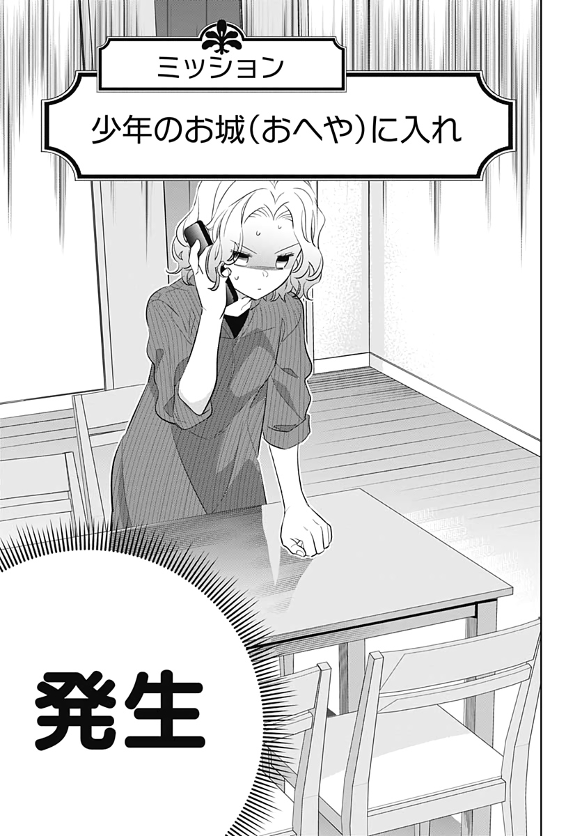 Okaasan Switch  Chap 33 - Pic 5