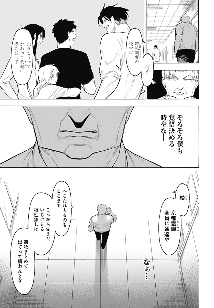 Mononogatari  Chap 73 - Pic 31