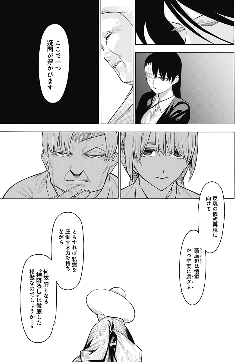 Mononogatari  Chap 73 - Pic 11
