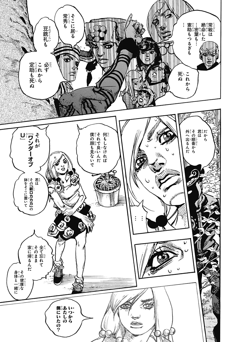 Jojo no Kimyou na Bouken: JoJolion  Chap 102 - Pic 29