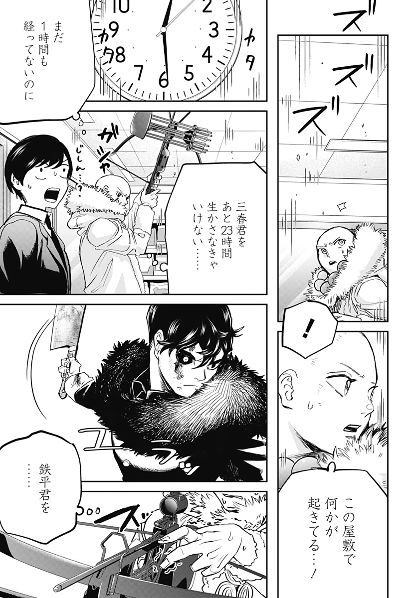 Black Night Parade  Chapter 40 page 17 - nihonkuni.com