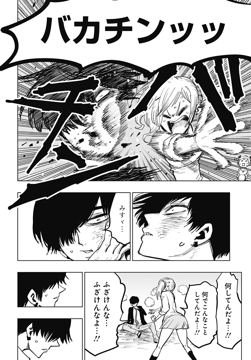 Suicide Girl  Chapter 9 page 42 - nihonkuni.com