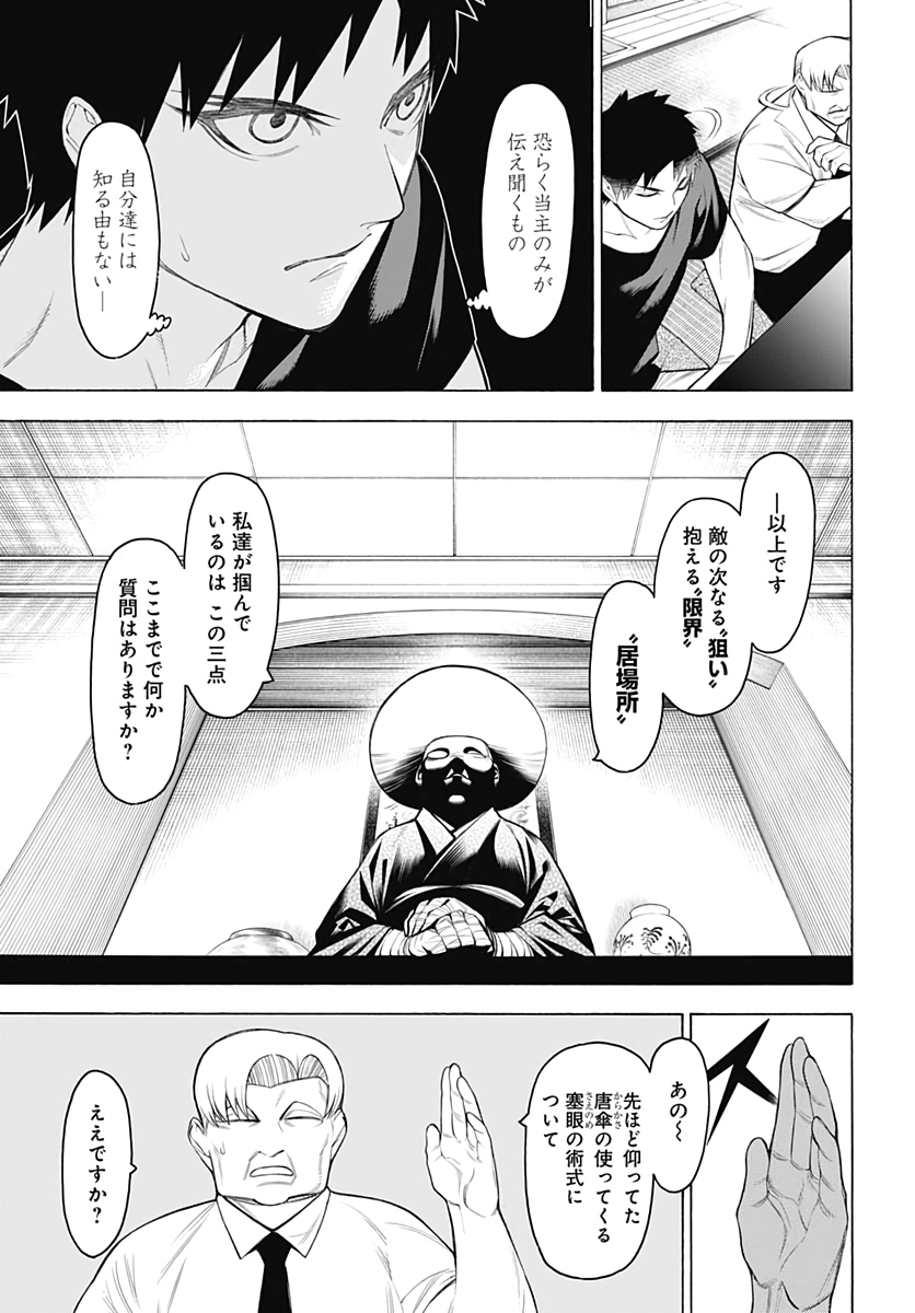 Mononogatari  Chap 73 - Pic 15