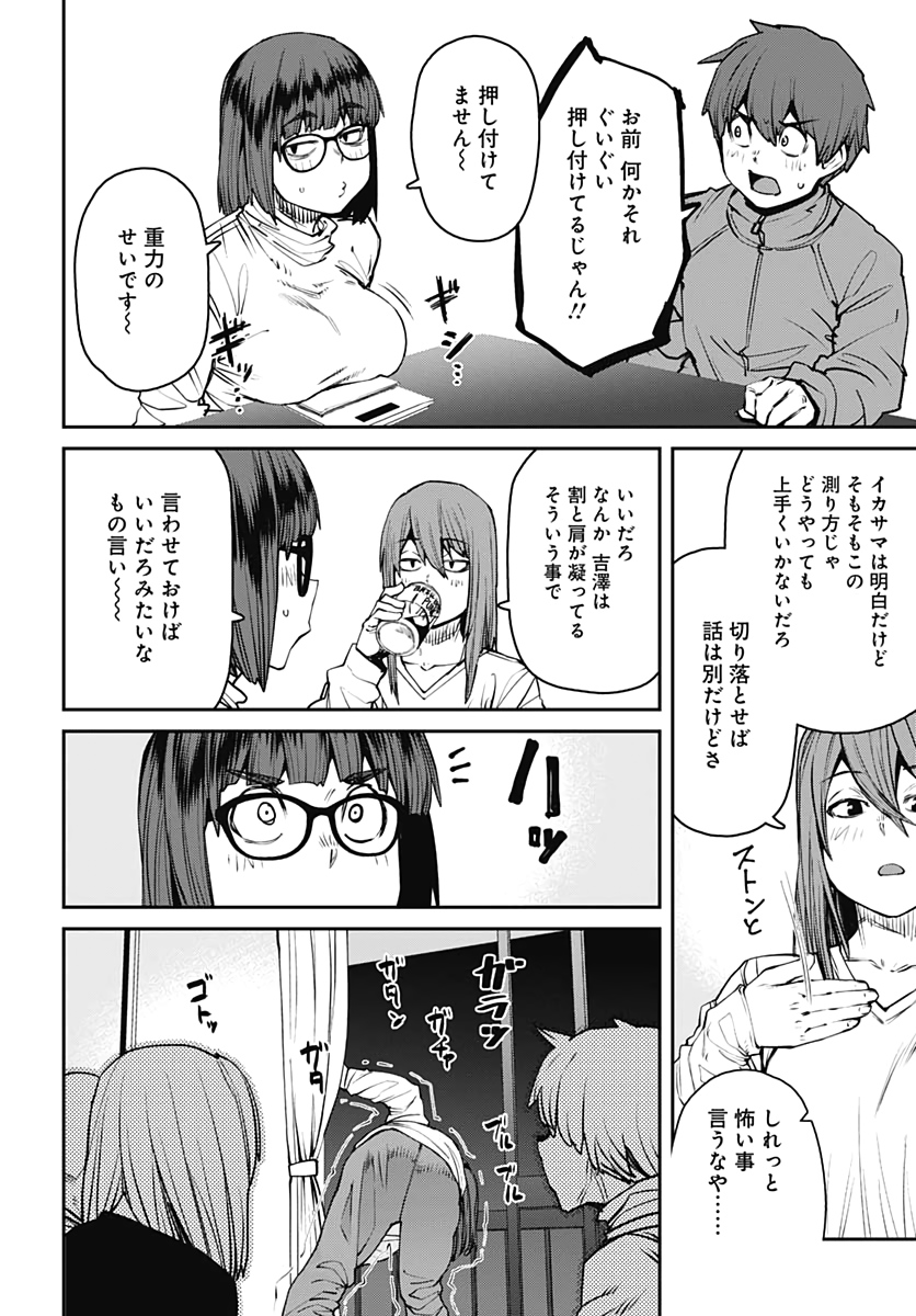 Dasei 67 Percent  Chap 78 - Pic 9