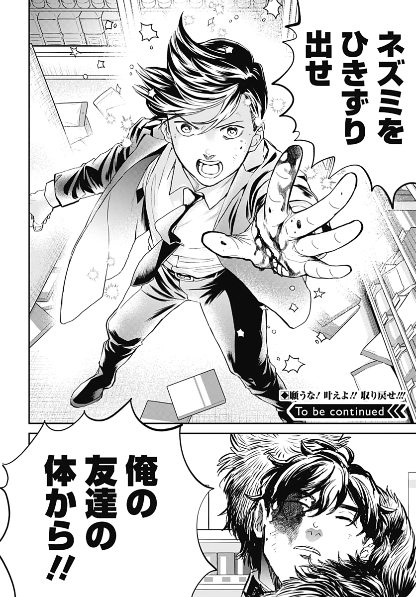 Black Night Parade  Chapter 40 page 24 - nihonkuni.com