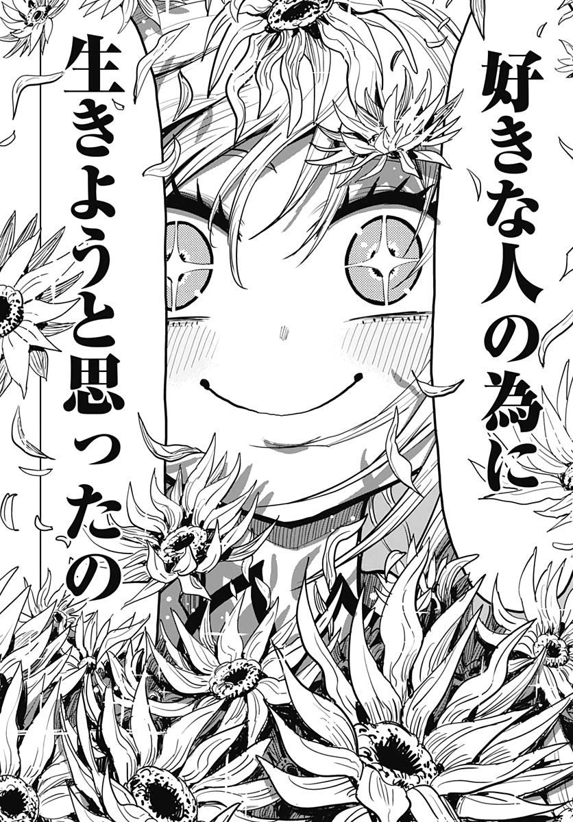 Suicide Girl  Chapter 9 page 18 - nihonkuni.com