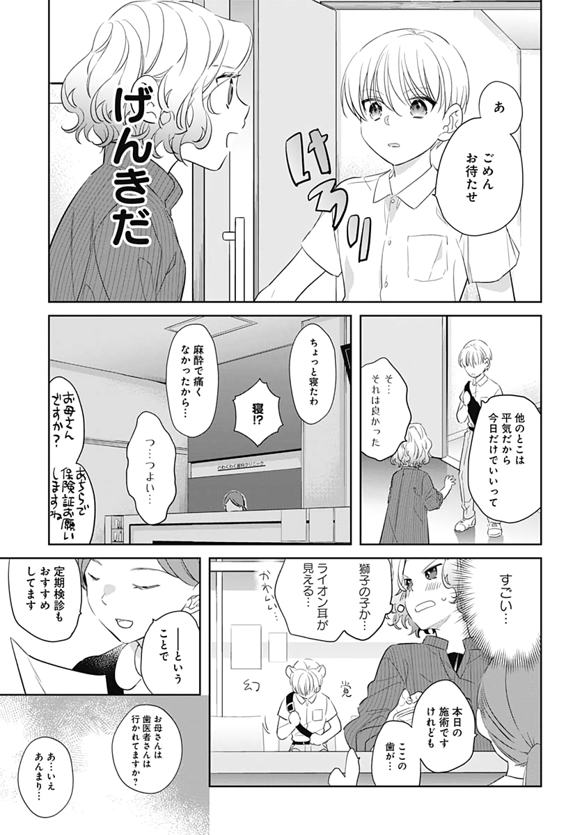 Okaasan Switch  Chap 33 - Pic 11
