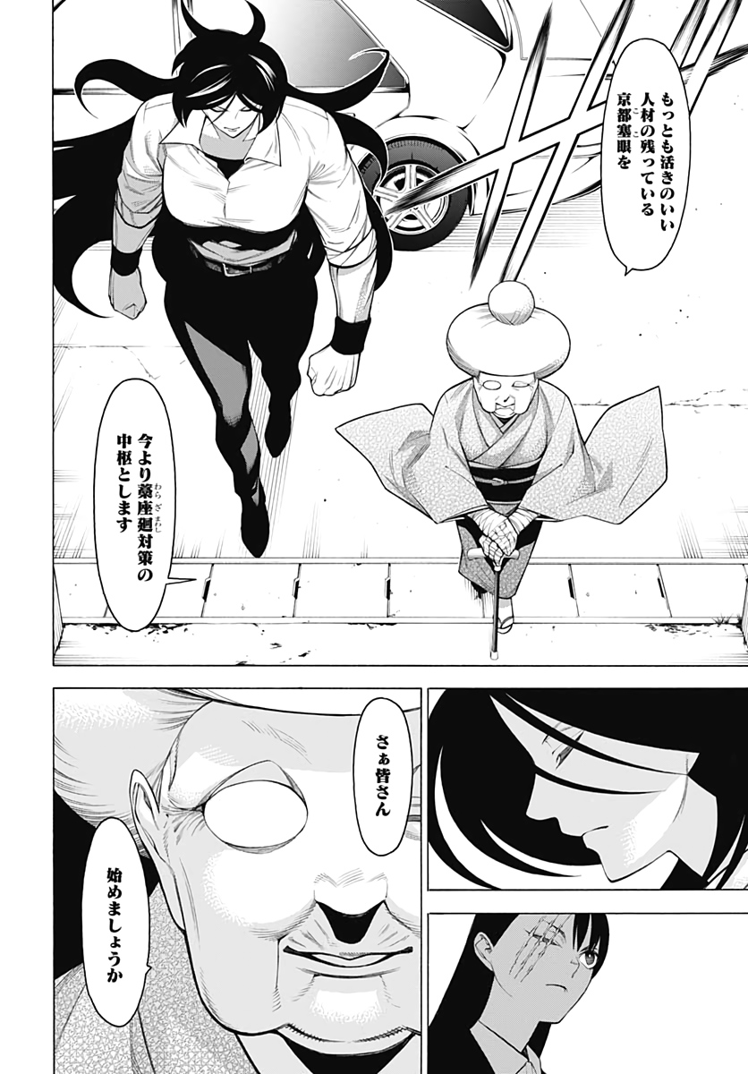 Mononogatari  Chap 73 - Pic 2