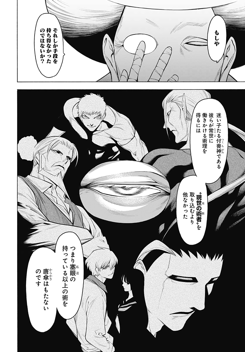 Mononogatari  Chap 73 - Pic 12