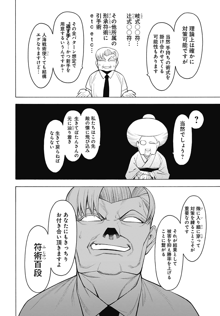 Mononogatari  Chap 73 - Pic 16