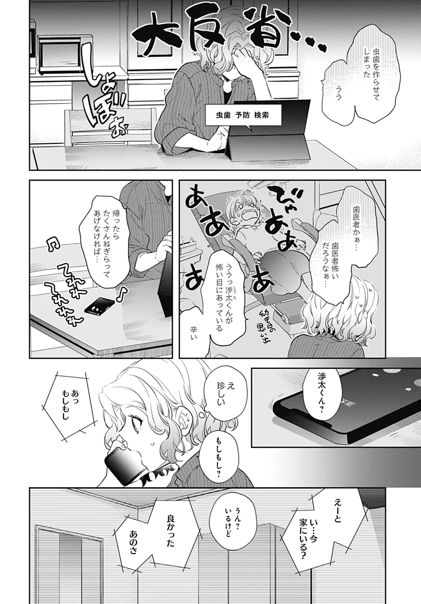 Okaasan Switch  Chap 33 - Pic 2
