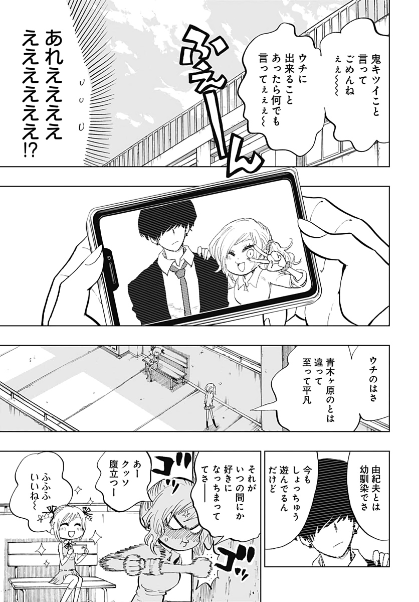Suicide Girl  Chapter 9 page 25 - nihonkuni.com