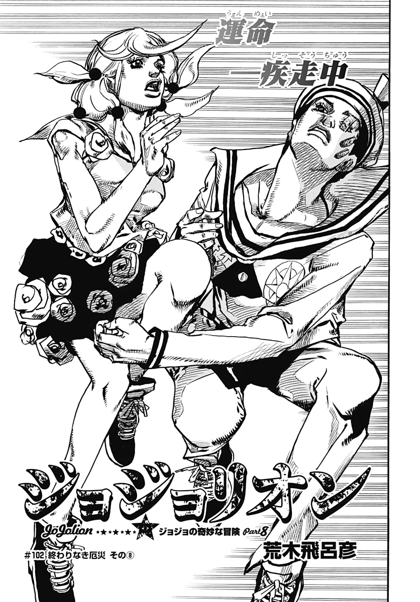 Jojo no Kimyou na Bouken: JoJolion  Chap 102 - Pic 1