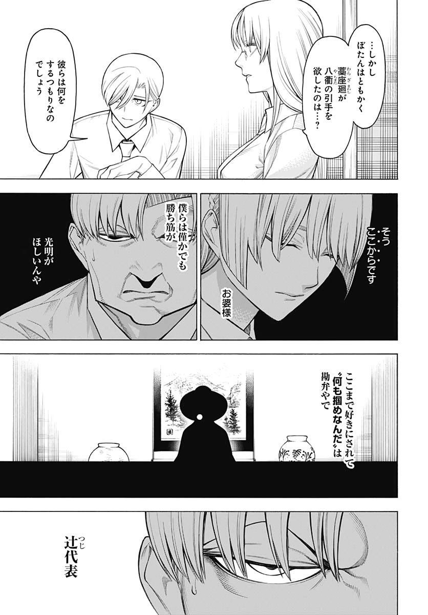 Mononogatari  Chap 73 - Pic 7