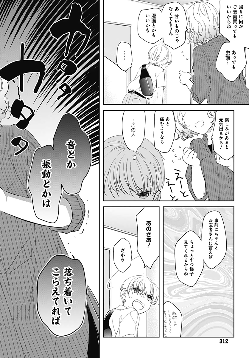 Okaasan Switch  Chap 32 - Pic 6