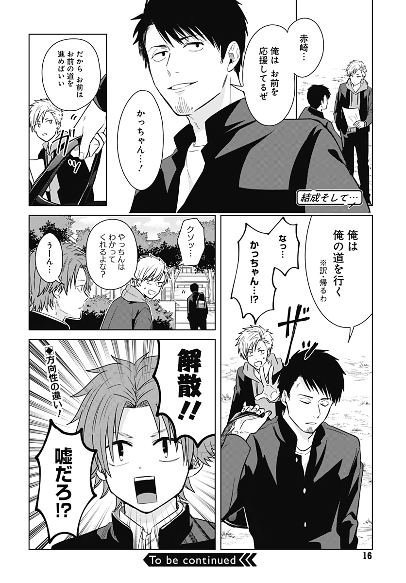 TADANO KOUGYOU KOUKOU NO NICHIJOU Chapter 29 page 13 - nihonkuni.com