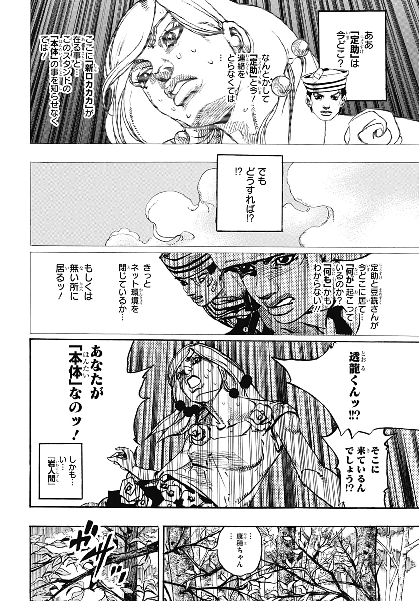 Jojo no Kimyou na Bouken: JoJolion  Chap 102 - Pic 24