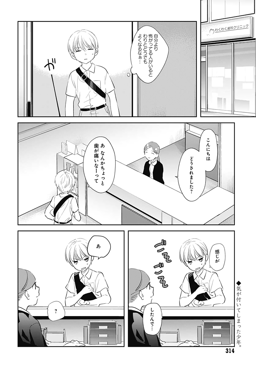 Okaasan Switch  Chap 32 - Pic 8
