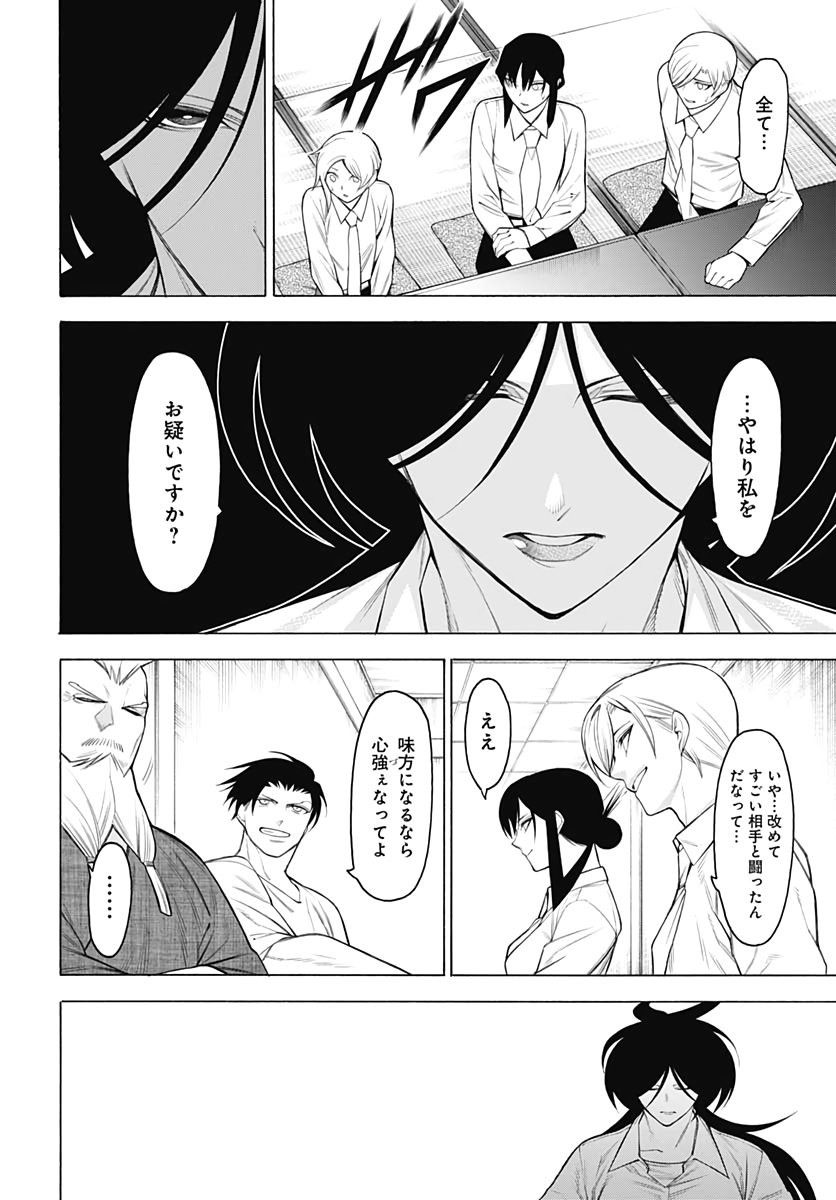 Mononogatari  Chap 73 - Pic 24