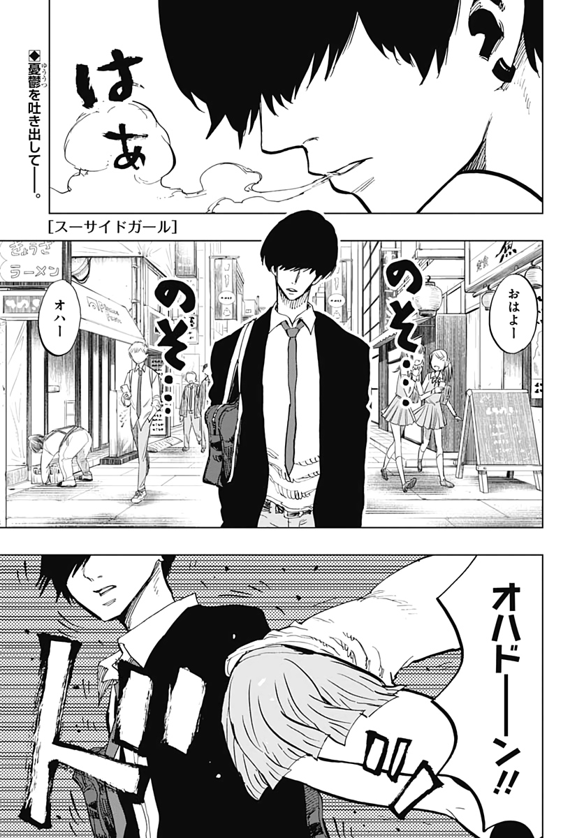 Suicide Girl  Chapter 9 page 1 - nihonkuni.com