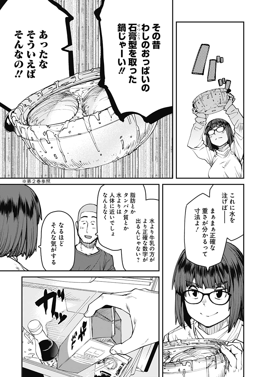 Dasei 67 Percent  Chap 78 - Pic 10