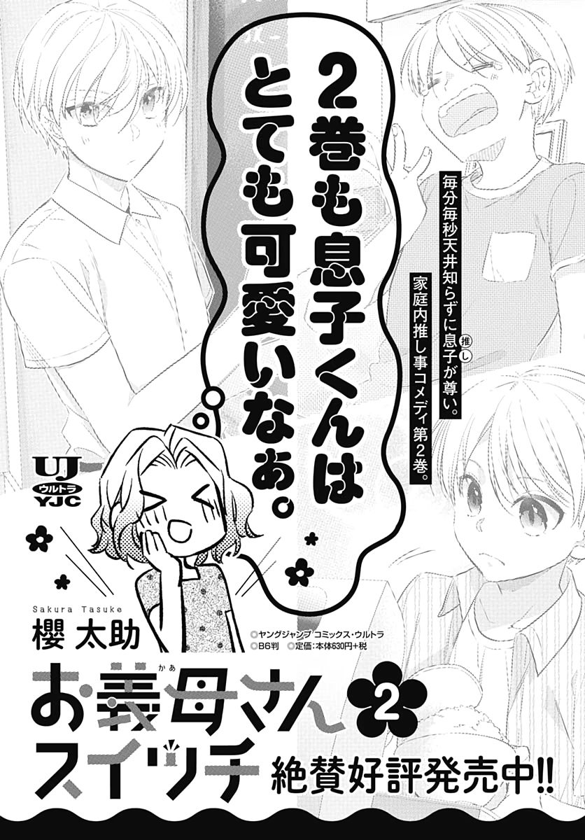 Okaasan Switch  Chap 33 - Pic 13