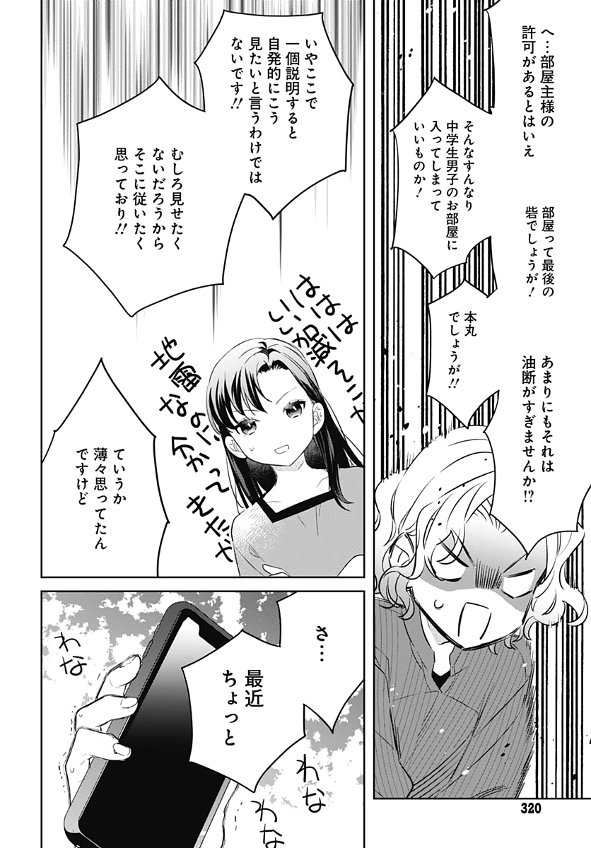 Okaasan Switch  Chap 33 - Pic 6