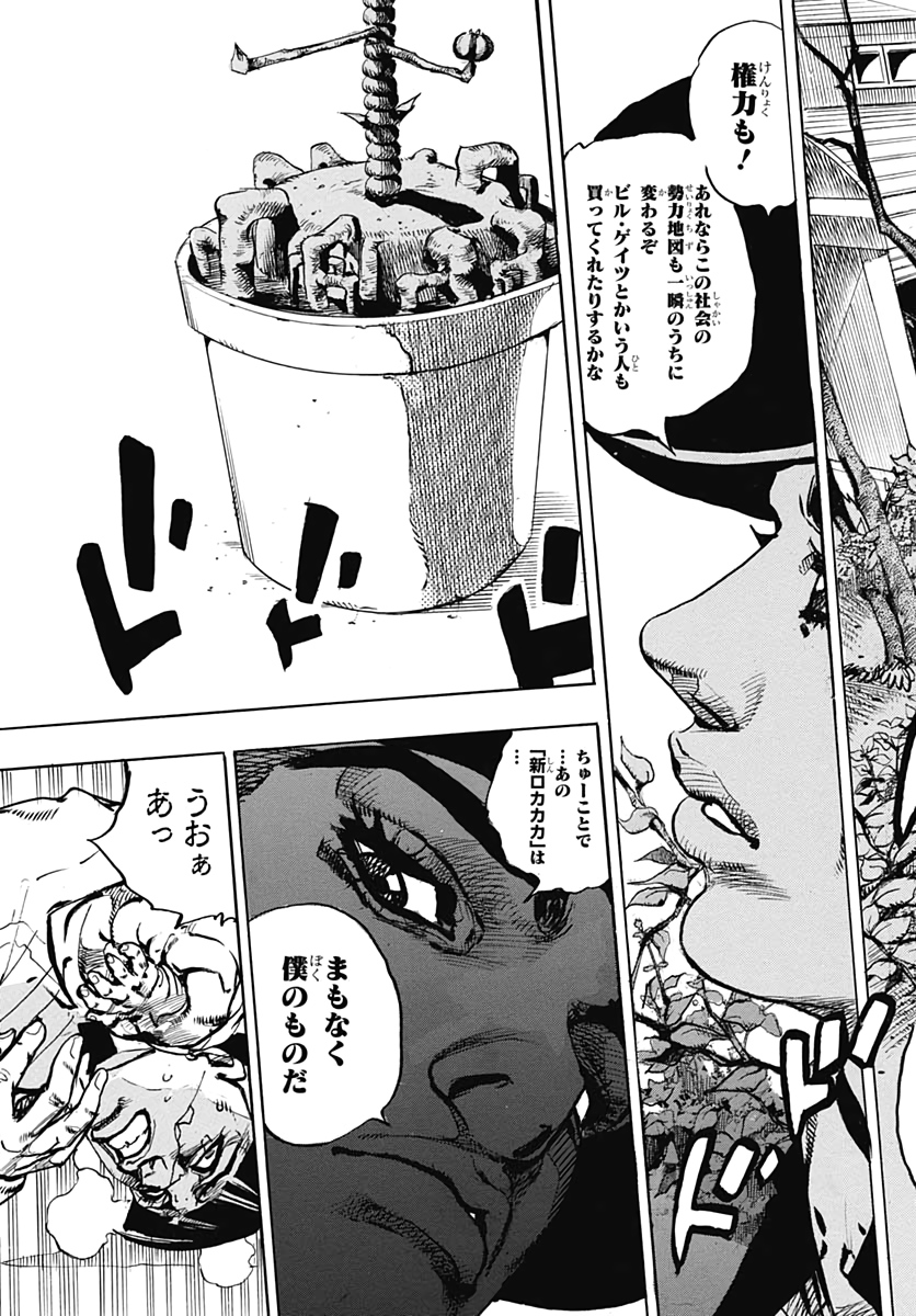 Jojo no Kimyou na Bouken: JoJolion  Chap 102 - Pic 21