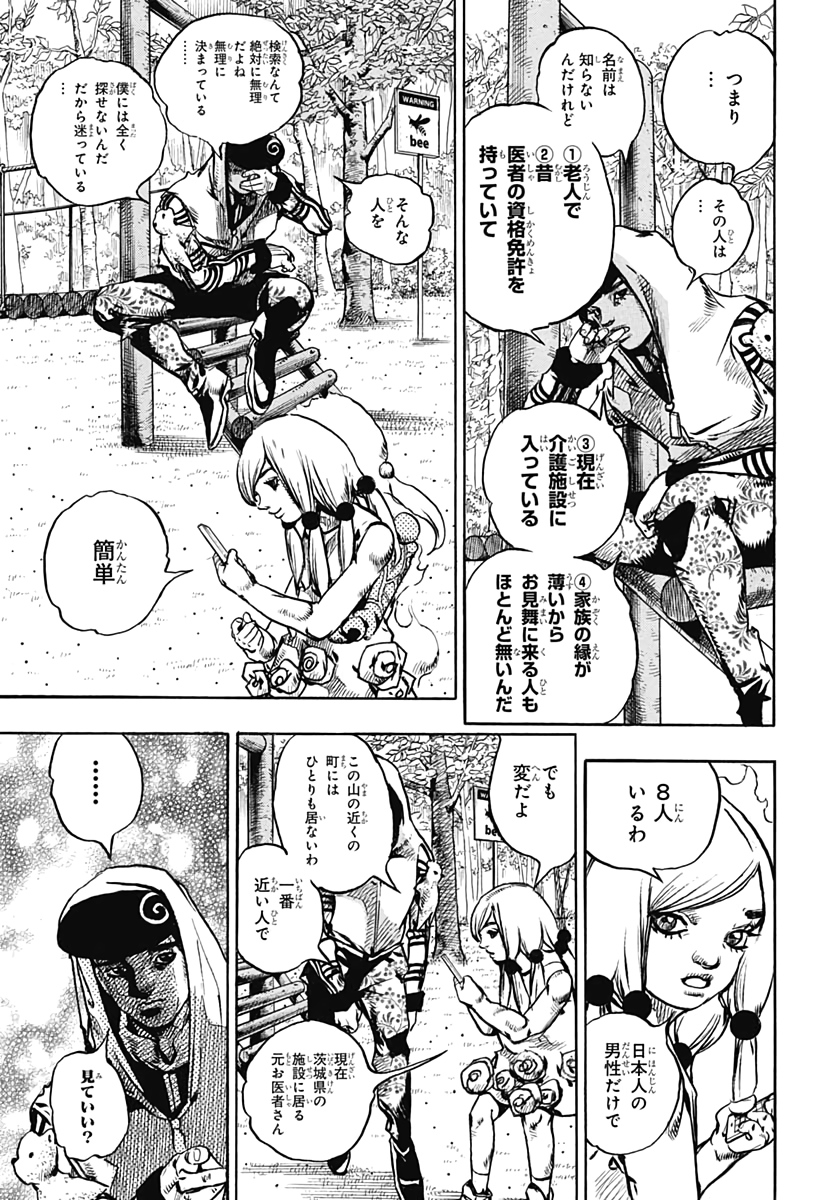 Jojo no Kimyou na Bouken: JoJolion  Chap 102 - Pic 11