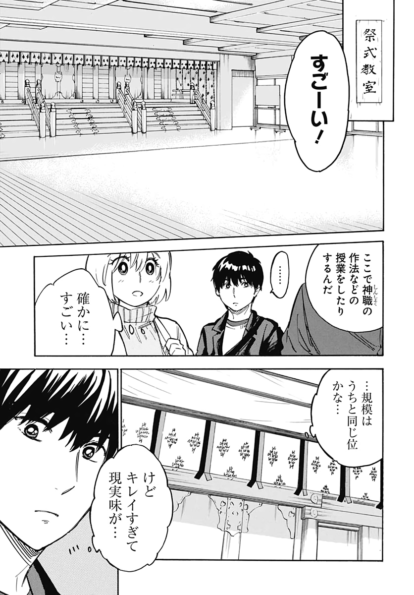 Gingitsune  Chapter 86 page 13 - nihonkuni.com