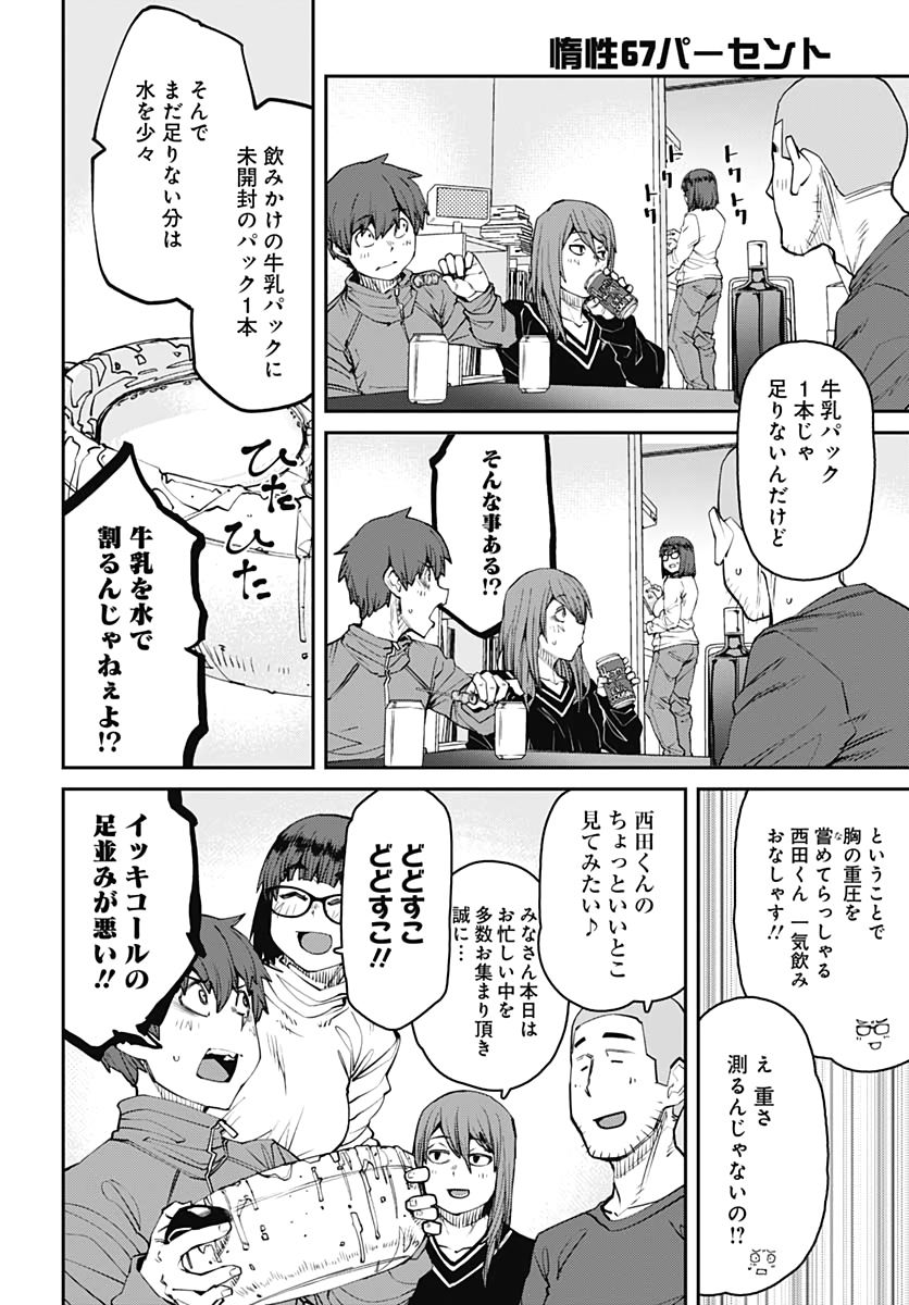 Dasei 67 Percent  Chap 78 - Pic 11