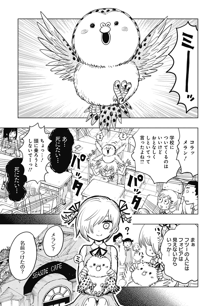 Suicide Girl  Chapter 9 page 9 - nihonkuni.com