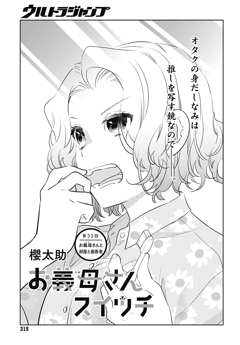 Okaasan Switch  Chap 33 - Pic 1