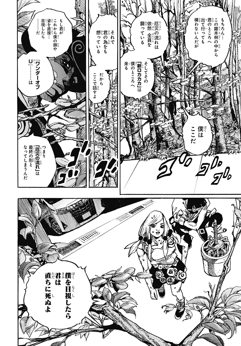 Jojo no Kimyou na Bouken: JoJolion  Chap 102 - Pic 26