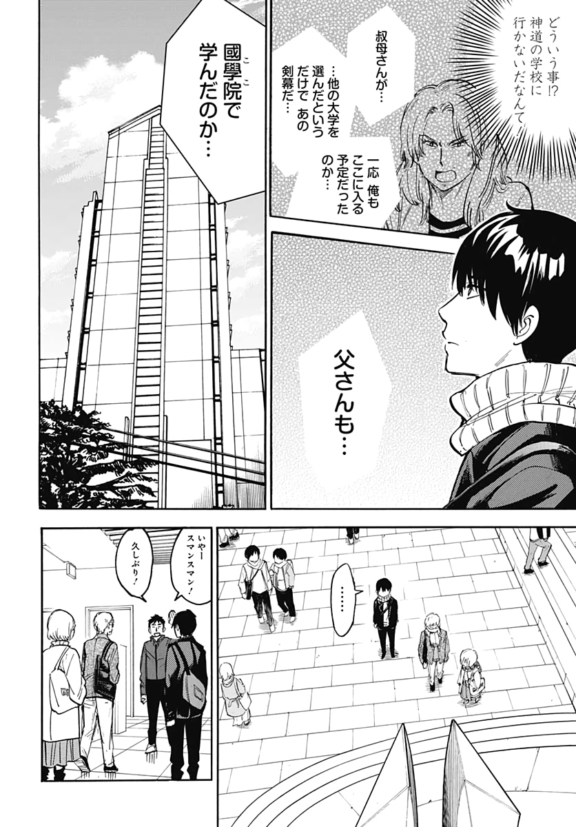 Gingitsune  Chapter 86 page 12 - nihonkuni.com
