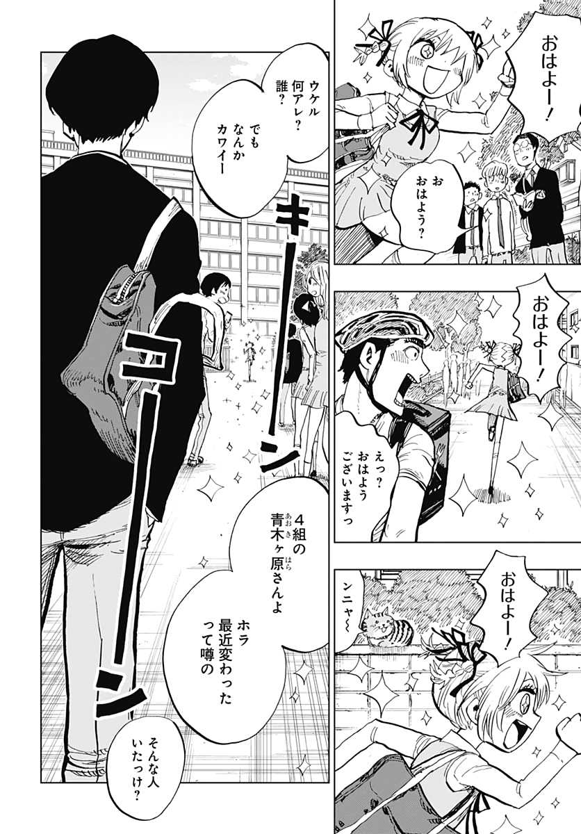 Suicide Girl  Chapter 9 page 6 - nihonkuni.com