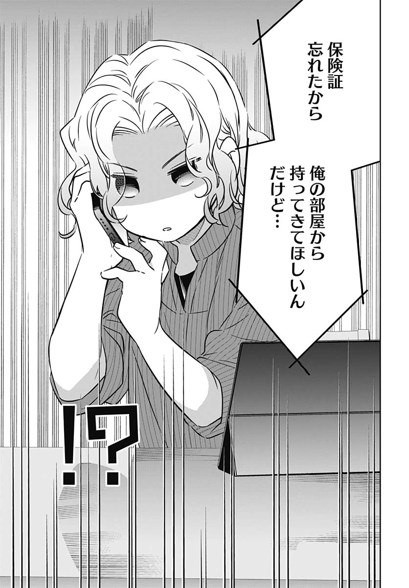 Okaasan Switch  Chap 33 - Pic 3