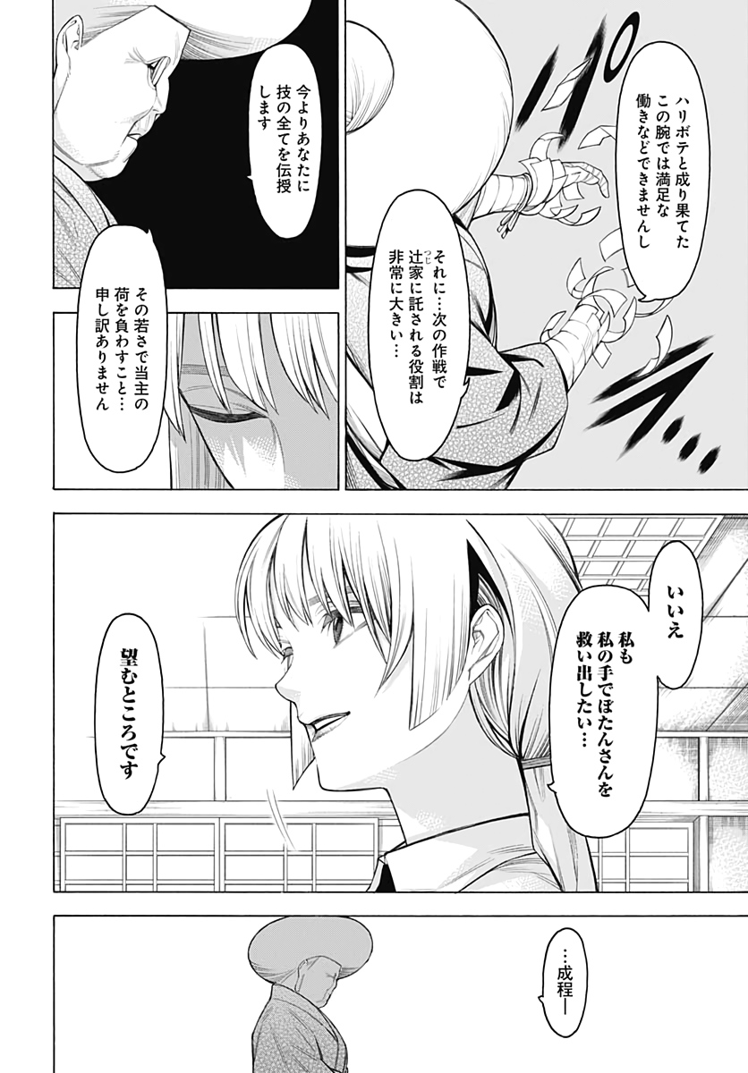 Mononogatari  Chap 73 - Pic 30