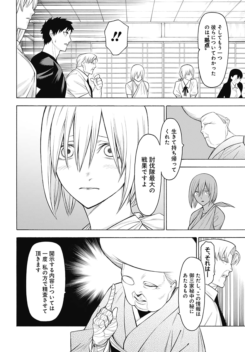 Mononogatari  Chap 73 - Pic 14