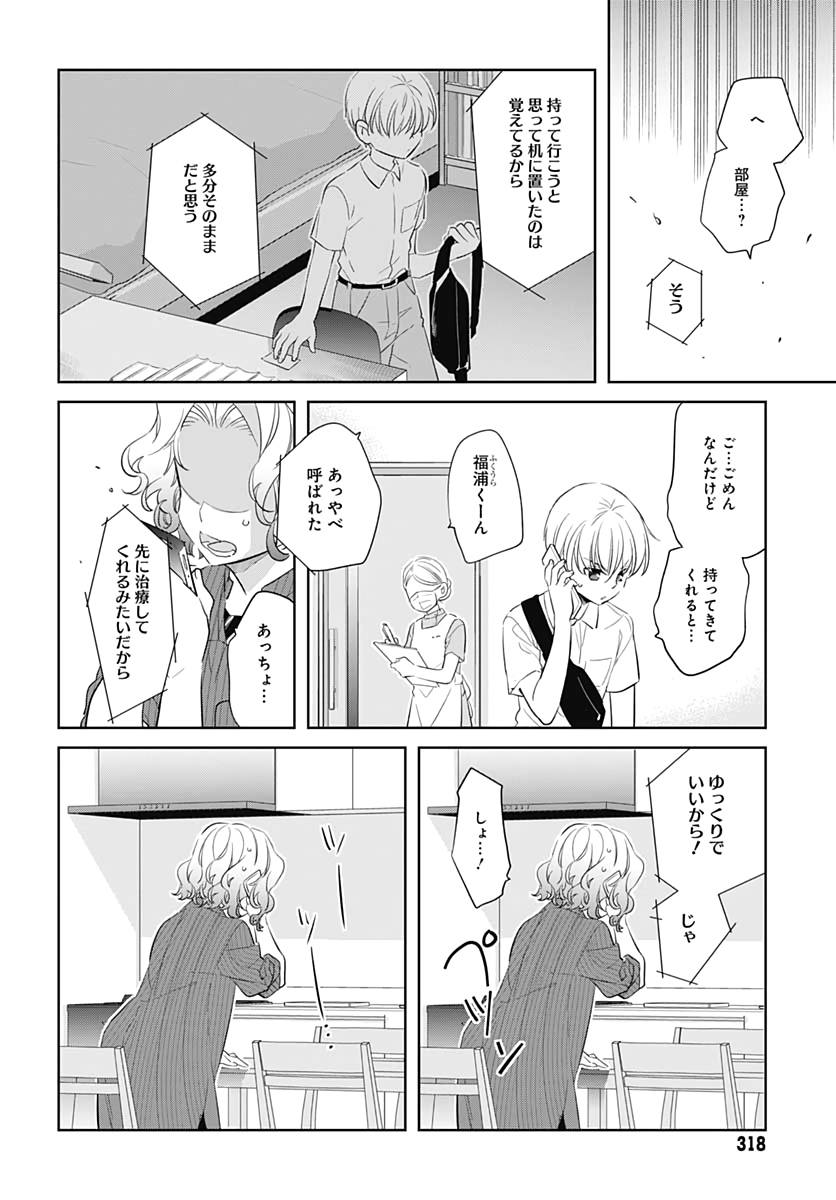 Okaasan Switch  Chap 33 - Pic 4