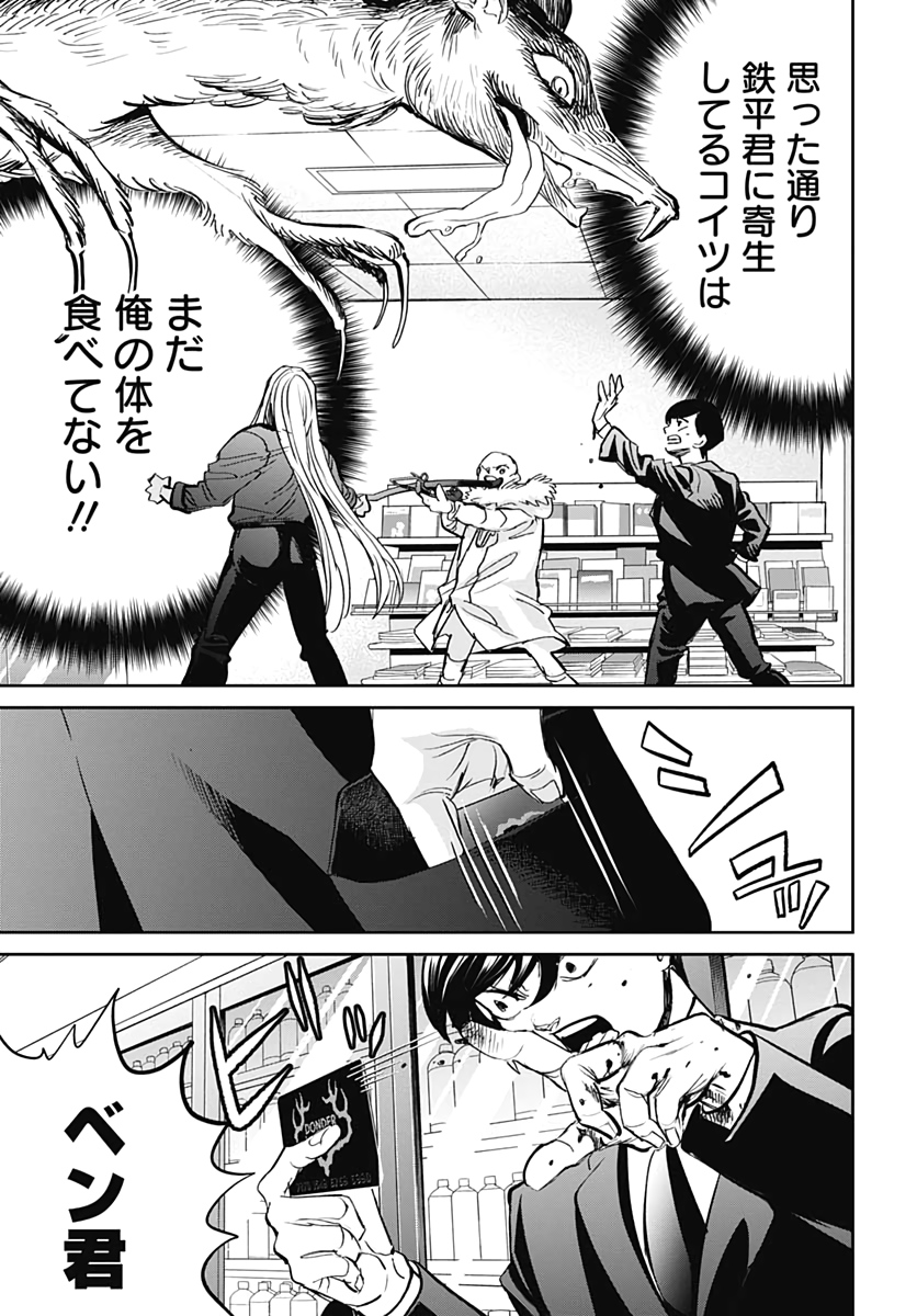 Black Night Parade  Chapter 40 page 23 - nihonkuni.com