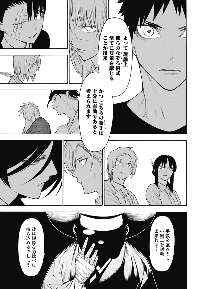 Mononogatari  Chap 73 - Pic 13