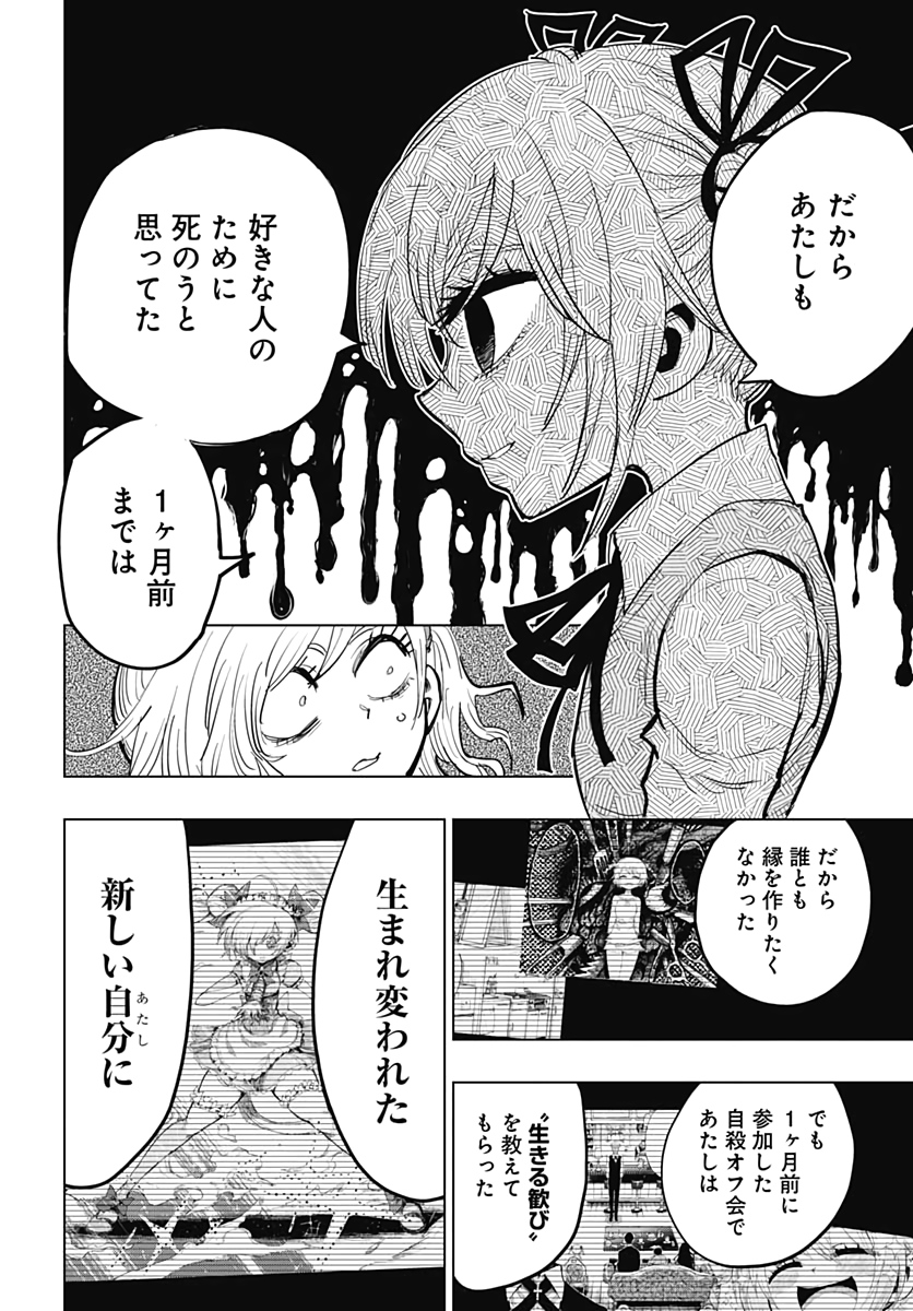 Suicide Girl  Chapter 9 page 22 - nihonkuni.com