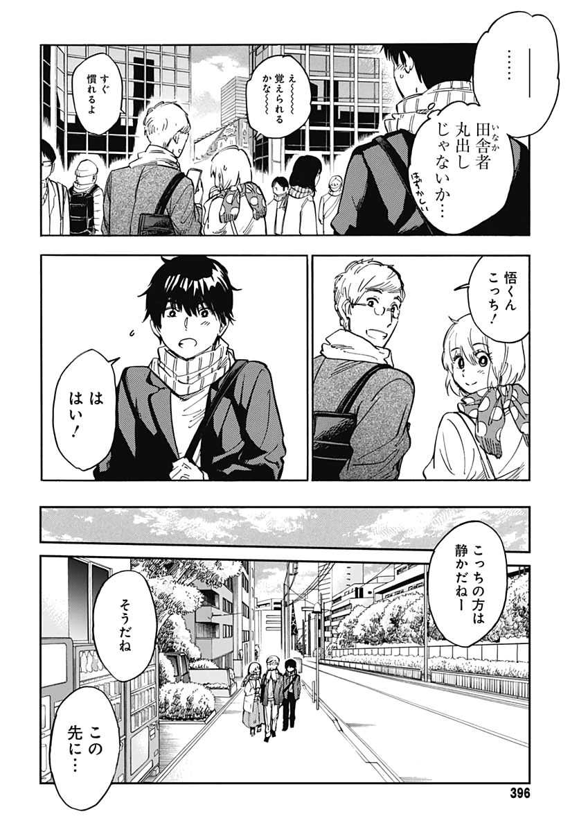Gingitsune  Chapter 86 page 10 - nihonkuni.com