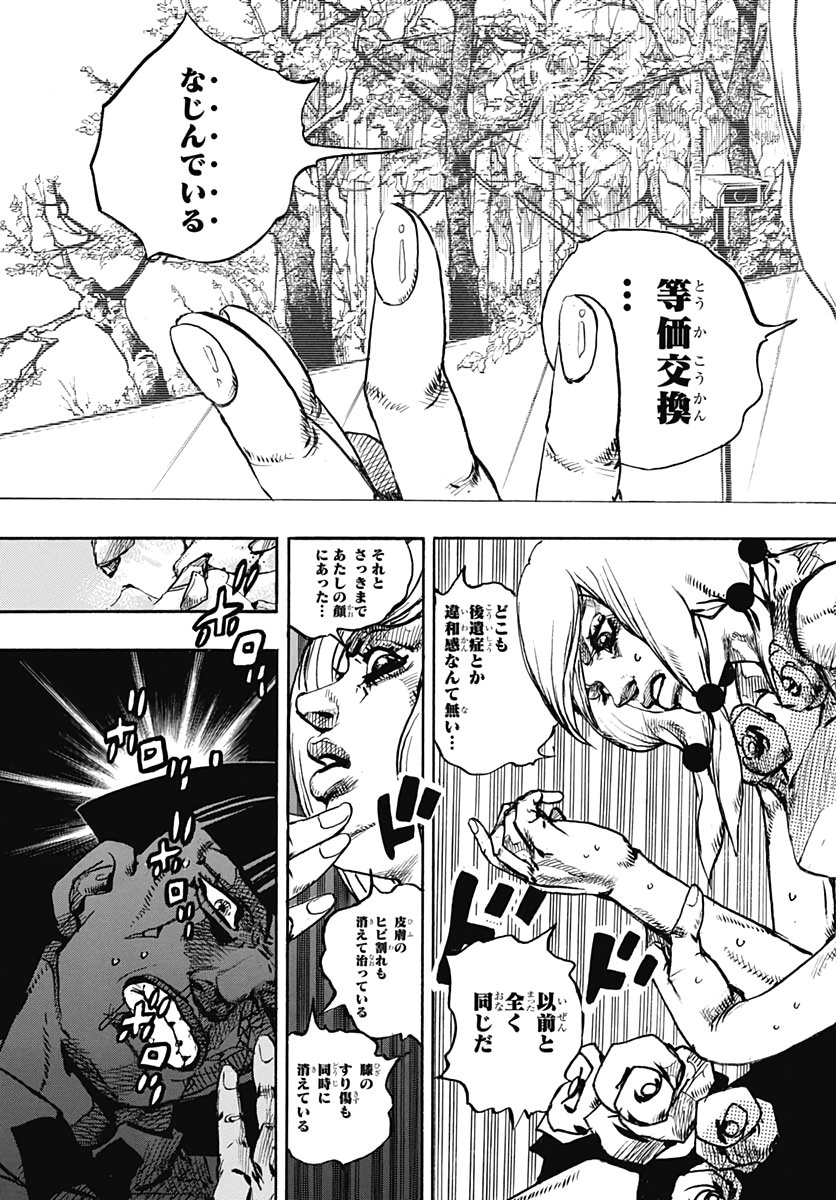 Jojo no Kimyou na Bouken: JoJolion  Chap 102 - Pic 17
