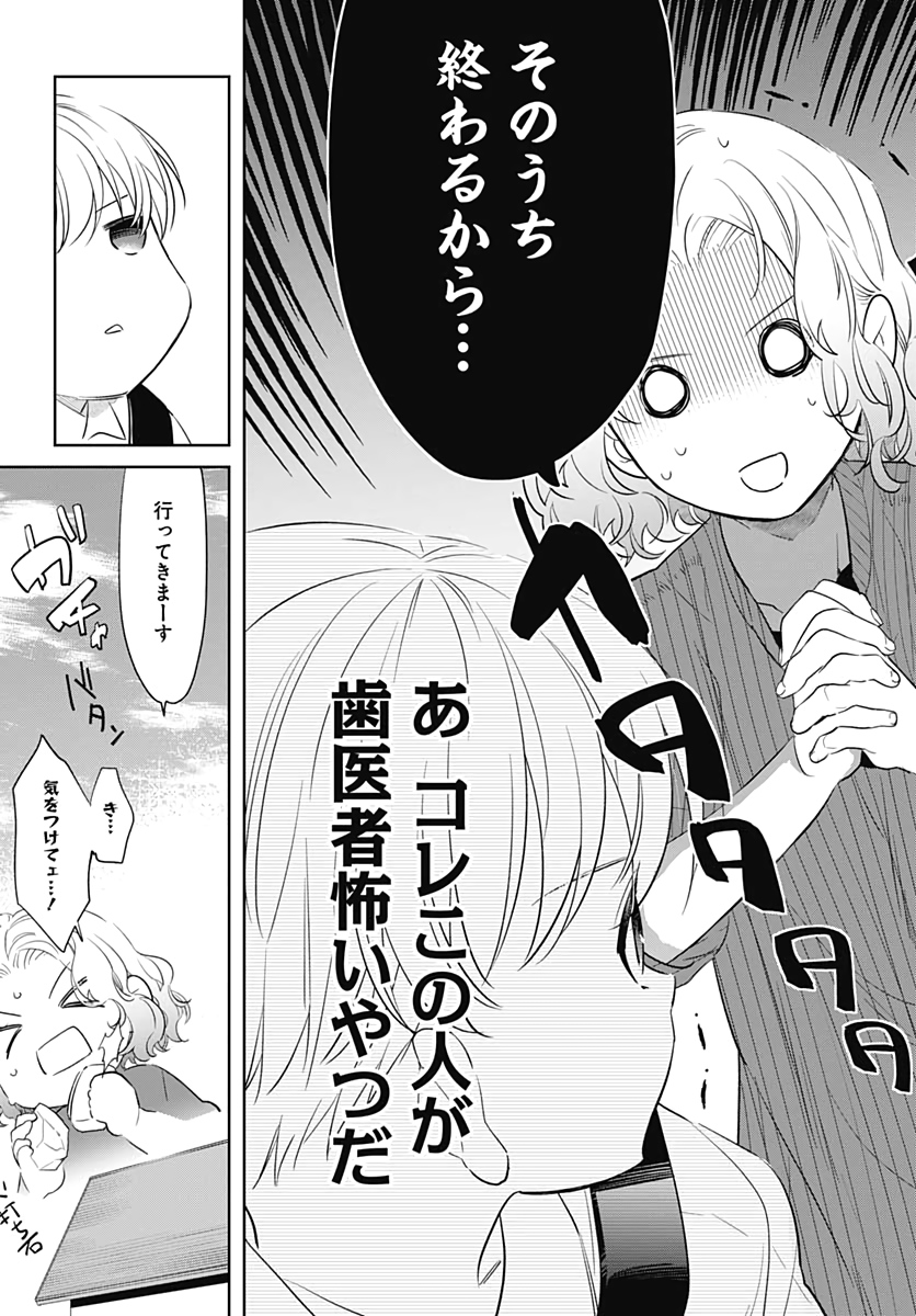 Okaasan Switch  Chap 32 - Pic 7