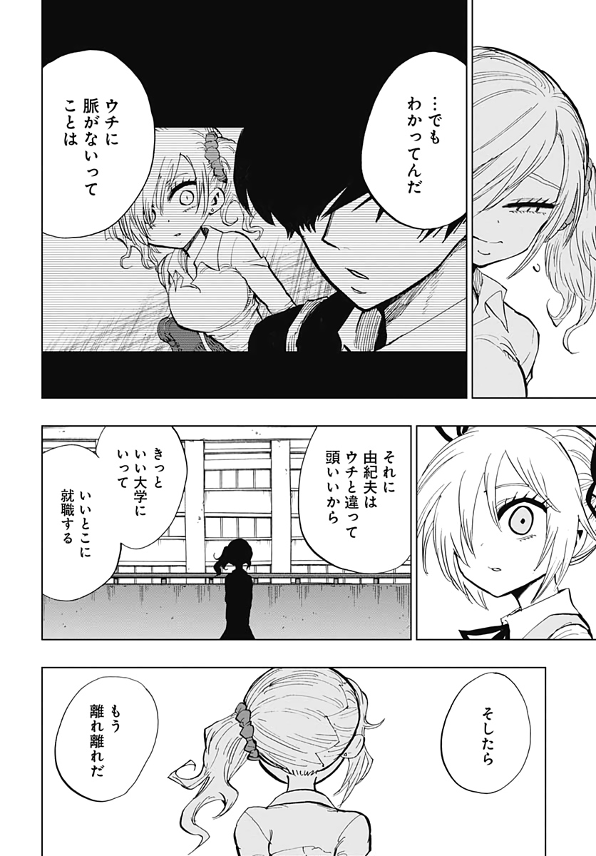 Suicide Girl  Chapter 9 page 26 - nihonkuni.com