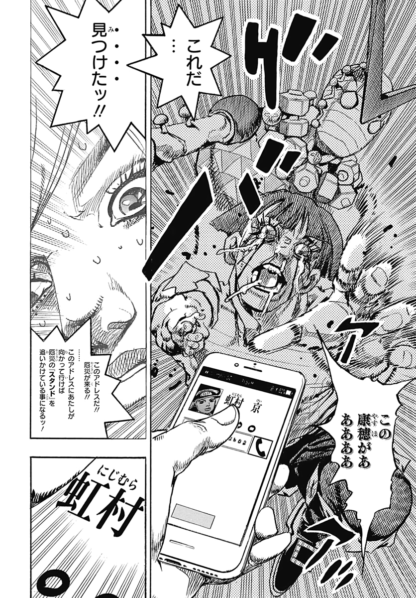Jojo no Kimyou na Bouken: JoJolion  Chap 102 - Pic 36