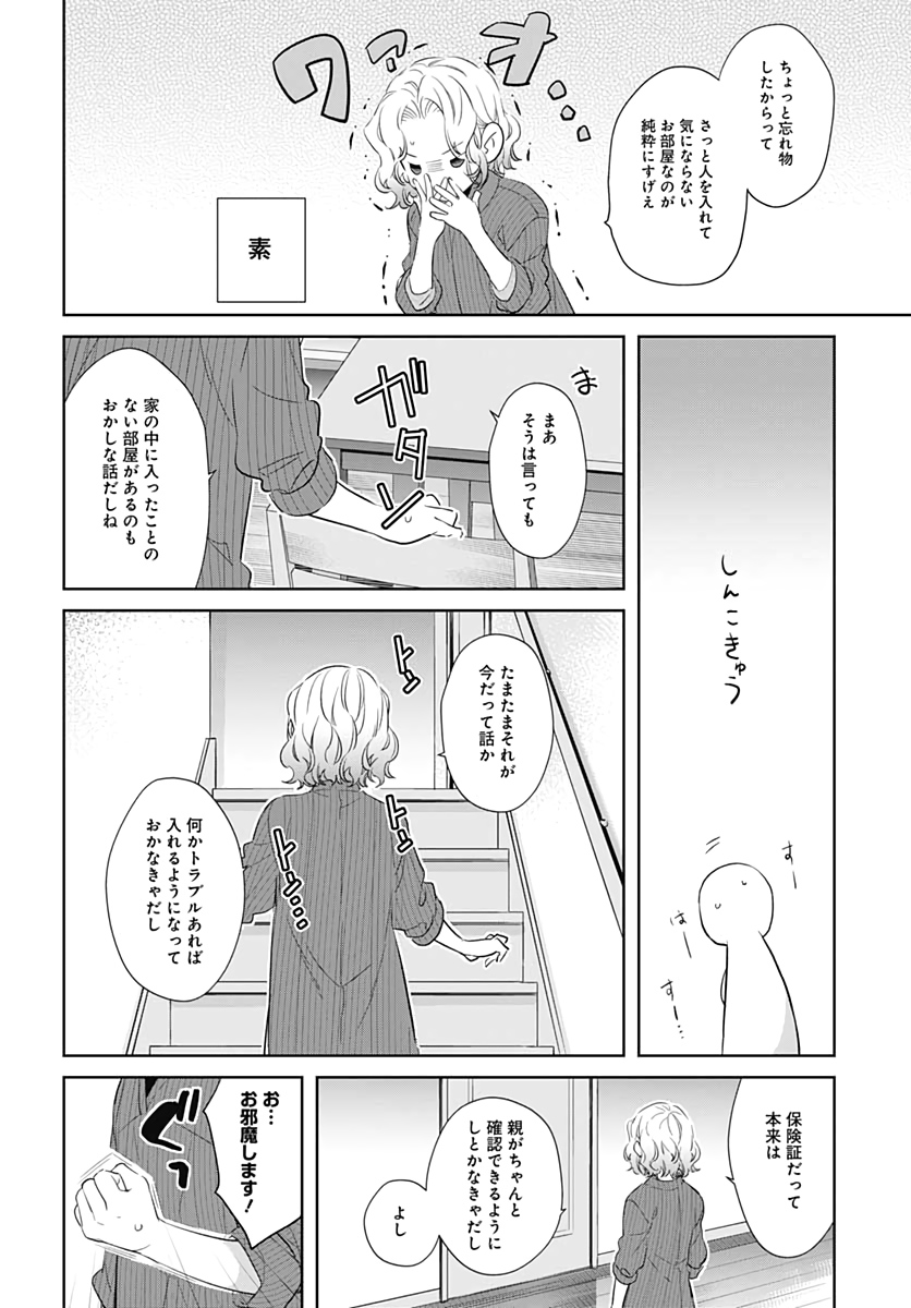 Okaasan Switch  Chap 33 - Pic 8