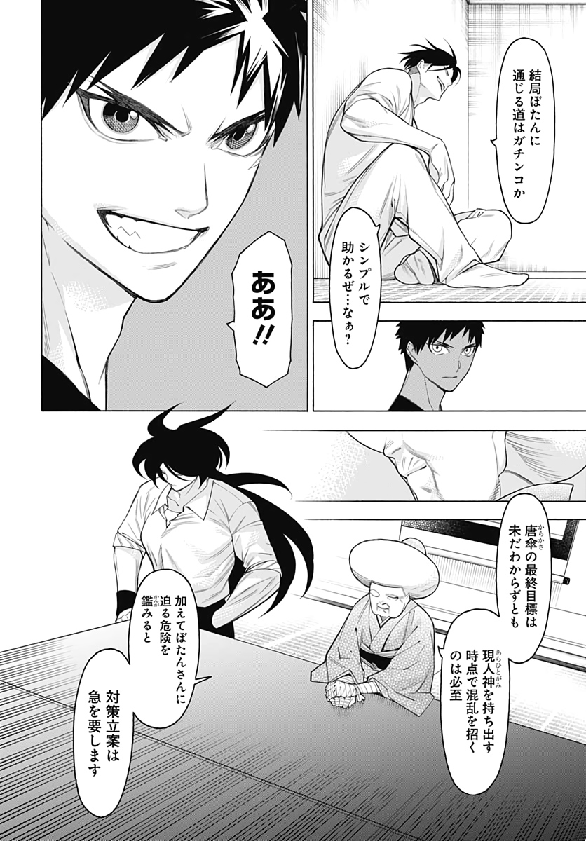Mononogatari  Chap 73 - Pic 22